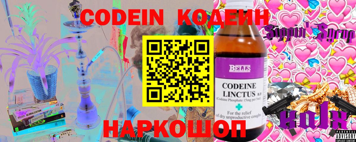 Людиново  Кодеин Purple Drank  Вход с VPN  Codein Purple Drank 