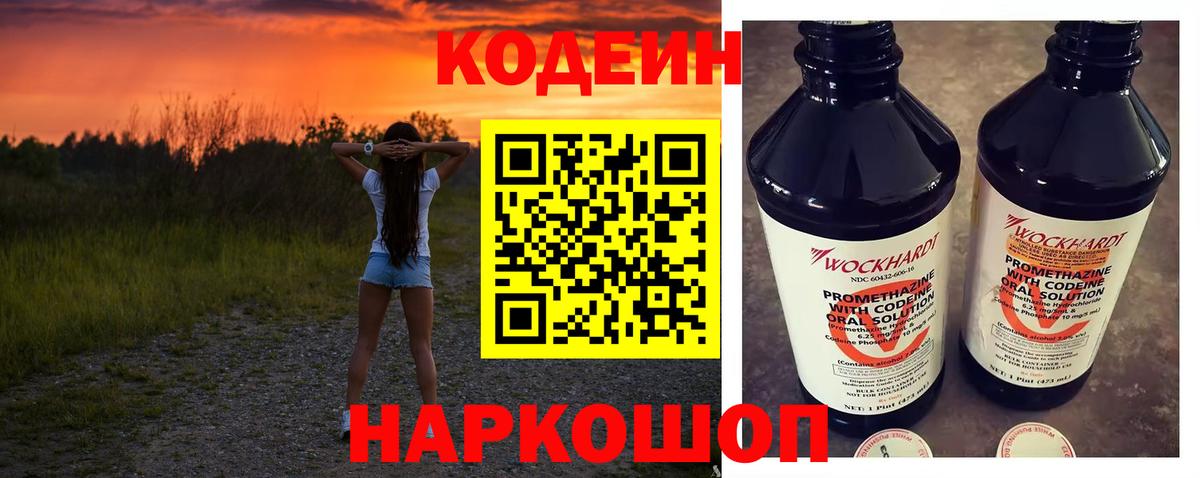 Кодеин напиток Lean (лин) Людиново