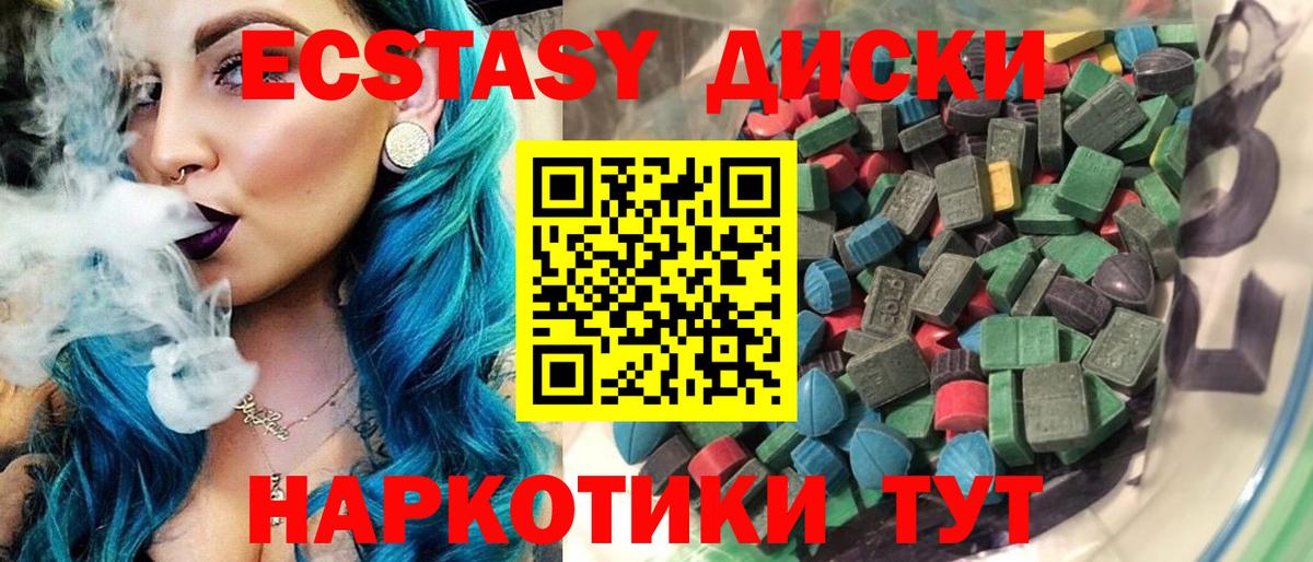 Экстази круглые Людиново
