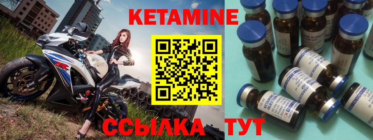 Кетамин VHQ Людиново