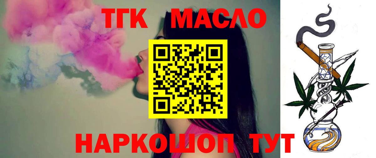 Людиново  ТГК вейп  ТГК концентрат  Вход с VPN 